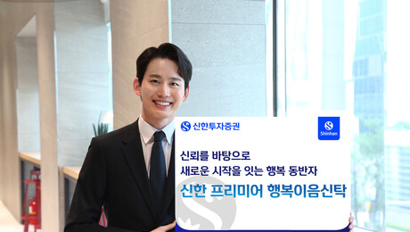 ‘축적’에서 ‘승계’로…신한투자증권, 생애주기 WM 넓힌다