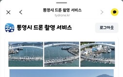 통영시, 관광객 맞춤형 드론 촬영 서비스 25일부터 운영