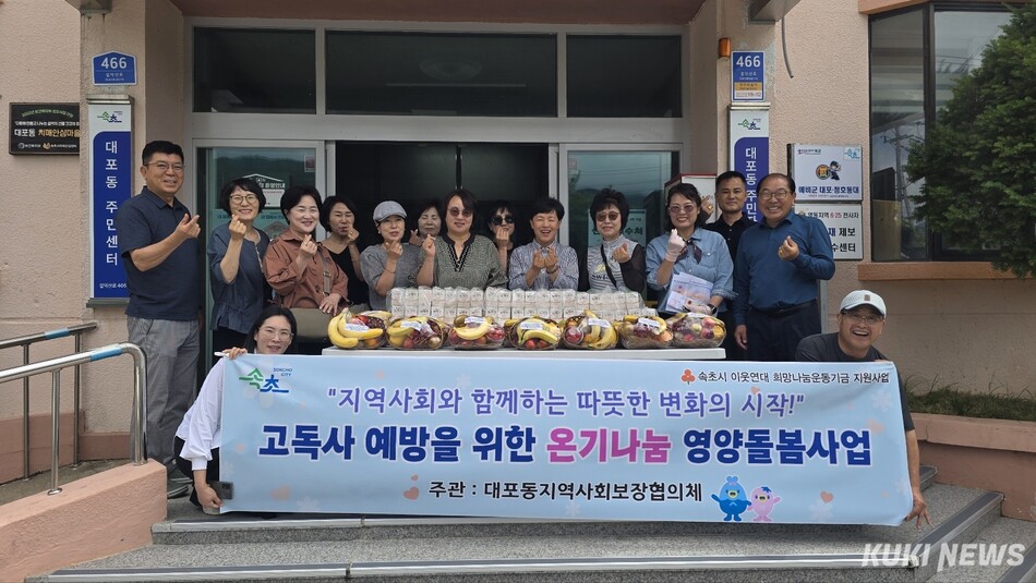 속초시 대포동지역사회보장협의체가 주관한 고독사 예방을 위한 온기나눔 영양돌봄사업.