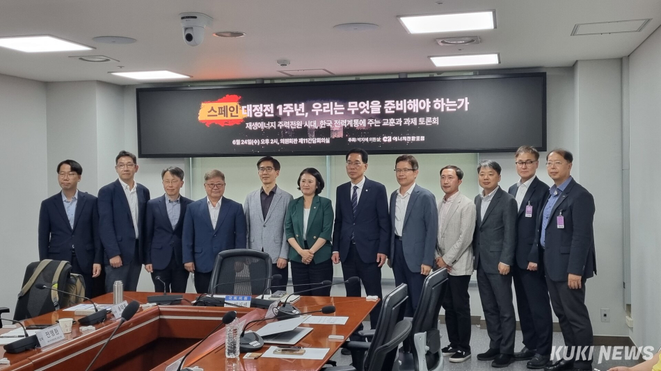24일 국회의원회관에서 ‘스페인 대정전 1주년, 우리는 무엇을 준비해야 하는가’ 토론회가 열린 가운데, 참석자들이 기념촬영을 하고 있다. 김재민 기자