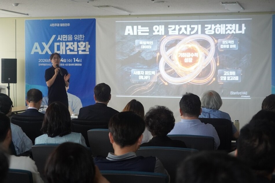 하정우 전 청와대 AI 미래기획수석이 24일 조지훈 전주시장 당선인 초청으로 전북경제통상진흥원에서 특강을 하고 있다.
