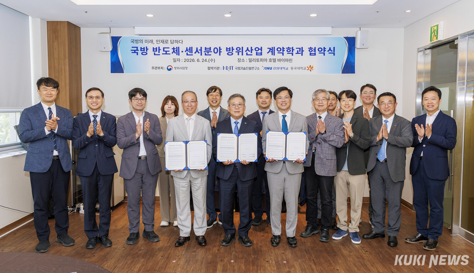 24일 강원대학교와 방위시업청, 국방기술진흥연구소의 ‘방위산업 계약학과 설치 및 운영 협약‘ 체결식.