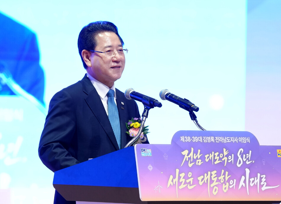 김영록 전남도지사가 24일 이임식을 갖고 민선 7·8기 8년간의 도정 활동을 마무리했다. /전남도
