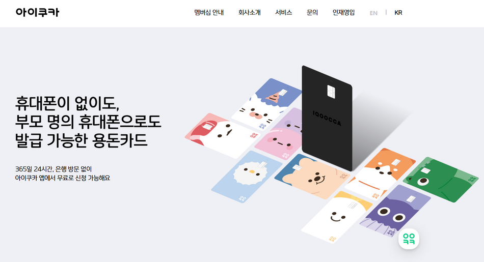 아이쿠카 홈페이지.