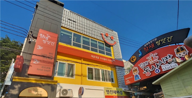 김해 동상시장 청년몰 외관이 개선돼 있다. 김해시 제공