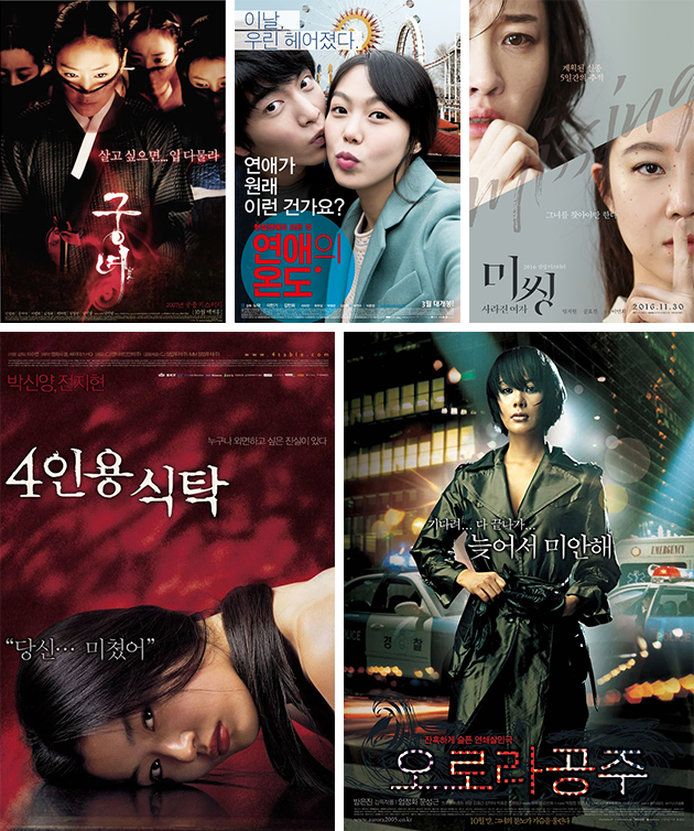 궁녀, 연애의 온도, 미씽: 사라진 여자, 4인용 식탁, 오로라 공주. 여성영화인모임 제공