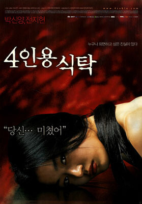 이수연 감독의 ‘4인용 식탁’.