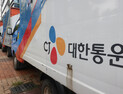 중노위, CJ대한통운·현대제철 교섭 재심 모두 기각…사용자성 인정 확대 기조 유지