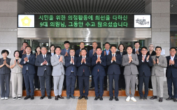 진주시의회, 4년 의정활동 마무리…시민과 함께한 여정 마침표