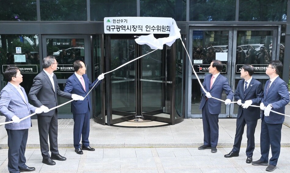 추경호 대구시장 인수위원회가 지난 8일 대구 동구 대구콘텐츠센터 입구에서 현판식을 열고 있다. 출처=추경호 당선인 페이스북