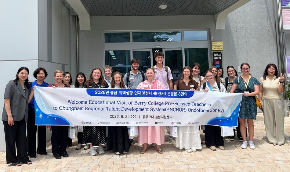 24일 공주교육대학교 초청 미국 Berry College 예비교사 ‘국제 예비교사단 공주늘봄 연계 교육기관 방문 및 글로벌 교육교류 프로그램’ 행사 기념사진을 촬영하고 있다. 공주교육대학교