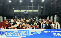 김중남 강릉시장 당선인, 민선9기 정책 반영 위해 교육·문화예술인 의견 수렴 나서