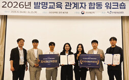 전남교육청, 대한민국 발명교육대상 개인‧기관상 수상