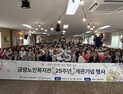 금암노인복지관, ‘개관 25주년 기념행사’