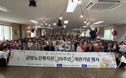 금암노인복지관, ‘개관 25주년 기념행사’