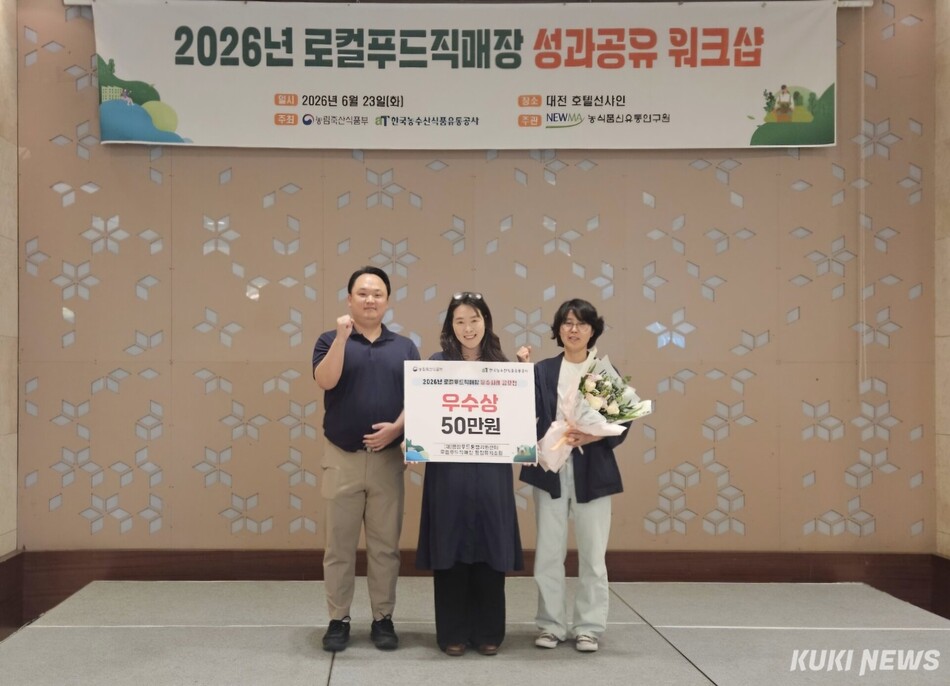 평창푸드통합지원센터가 운영하는 ‘평창군 로컬푸드 직매장’이 지난 23일 농림축산식품부가 주최하고 한국농수산식품유통공사가 주관한 ‘2026년 로컬푸드 직매장 우수사례 공모전’ 일반직매장 부문에서 우수상을 수상했다. 평창군 제공