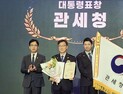 ‘AI 관세행정 혁신 성과’… 관세청, 대통령 표창