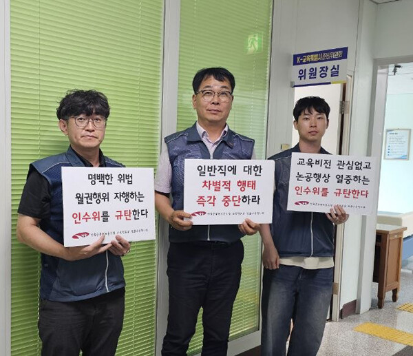 전국공무원노동조합 교육청본부 전남교육청지부는 25일 성명을 내고 전남광주통합특별시교육청 인수위원회의 인사 보류 요청으로 일반직 정기인사가 연기됐다며, 김경범 인수위원장의 사퇴와 김대중 교육감의 공식 사과를 요구했다. /전국공무원노동조합 전남교육청지부