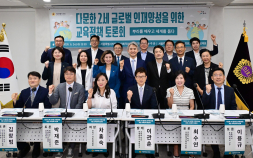 “뿌리를 배우고 세계를 품다”…다문화 2세 글로벌 인재양성 토론회 열려