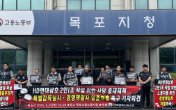 금속노조 “HD현대삼호 사망사고는 인재”