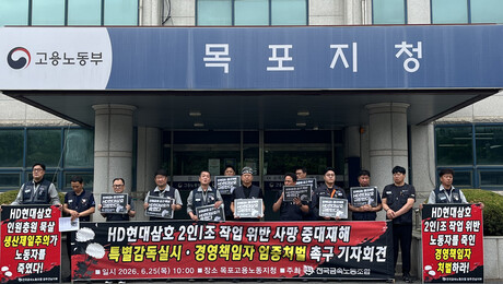 금속노조 “HD현대삼호 사망사고는 인재”