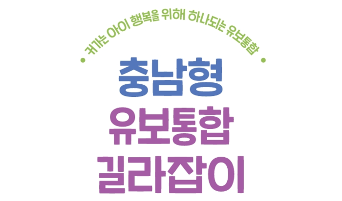 유보통합 길라잡이.