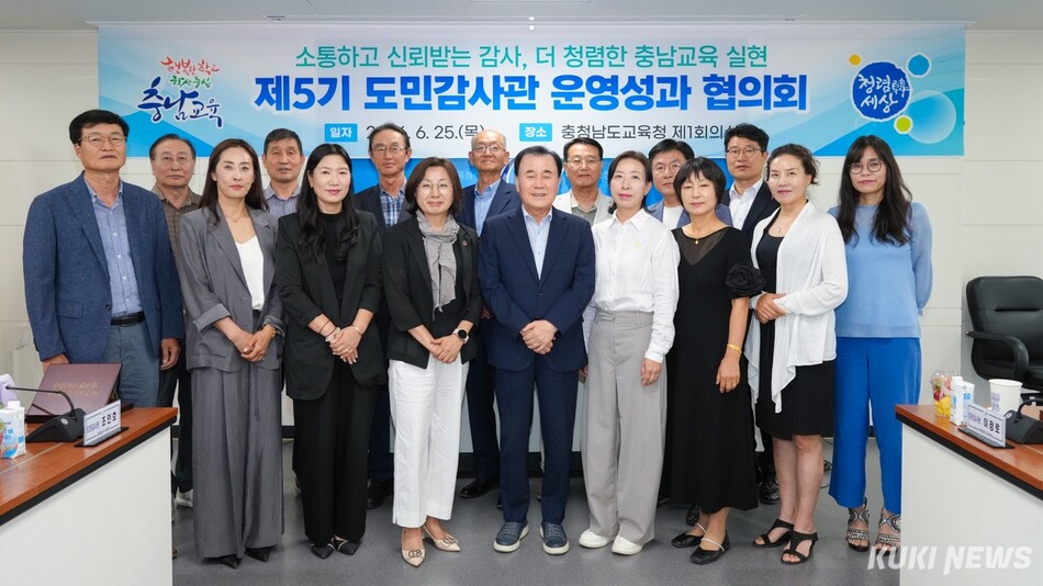 충남교육청은 25일 도민감사관과 관계공무원이 참석한 가운데 ‘제5기 도민감사관 운영성과 협의회’를 개최했다.