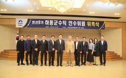 하동 민선9기 인수위, 군정 청사진 구체화 본격 착수