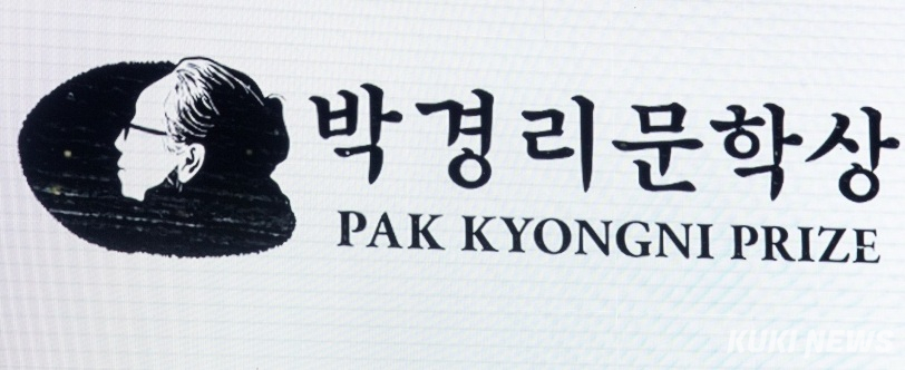 박경리문학상. 쿠키뉴스 DB
