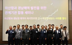 “북극항로 시대 준비해야”…마산항, 경남 해양경제 핵심거점 육성 공론화