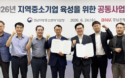 BNK경남은행-경남중기청, 지역 중소기업 육성 맞손…8개 협력사업 추진