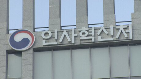 고위공직자 96명 재산 공개…김문희 평가원장 98억 1위