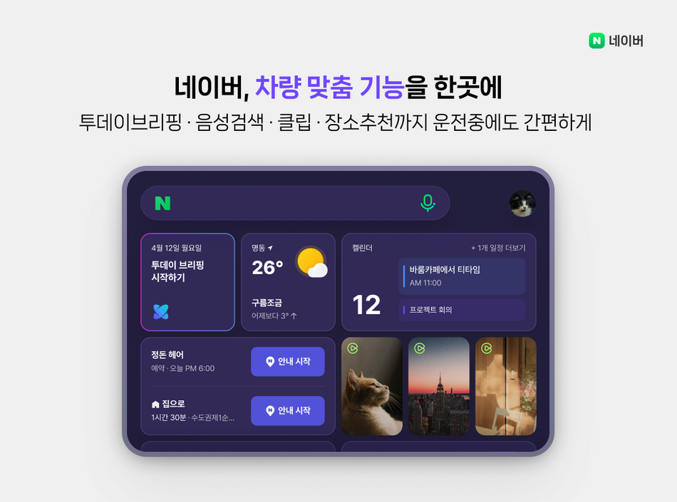 네이버 오토앱 ‘플레오스