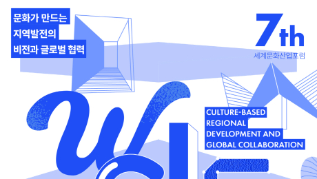 “문화로 도시 키운다”…수성구, ‘세계문화산업포럼’ 개최