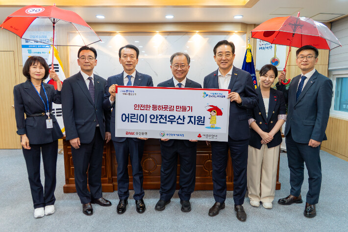 부산시교육청은 지난 25일 오후 BNK부산은행으로부터 초등학교 1학년 학생들을 위한 1억3천만원 상당의 안전우산을 전달받았다. 부산시교육청 제공