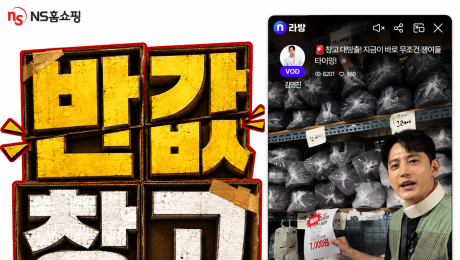 NS홈쇼핑, ‘반값창고’ 첫 방송 흥행 外 롯데홈쇼핑‧LX하우시스 [유통단신]