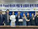 전남도, 지역 특산물로 K-푸드 5종 개발…상품화 본격 추진