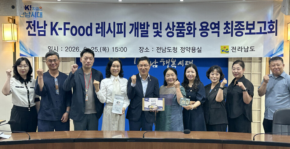 전남도는 25일 ‘전남 K-푸드 레시피 개발 및 상품화’ 연구용역을 마무리하고 완도김씨리조또, 맵꼬막볶음면, 남도품은해신탕, 남도청쑥굴레, 하멜치즈약과 등 5개 제품의 상품화를 추진한다고 밝혔다. /전남도