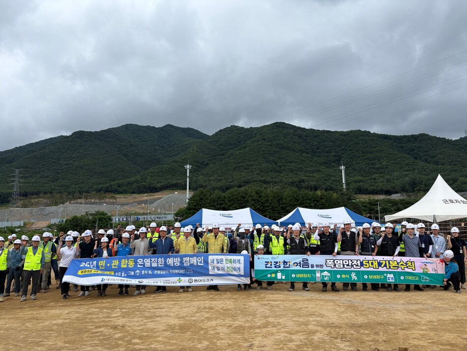 대구도시개발공사가 23일 대구대공원 동물원 조성공사 현장에서 여름철 온열질환 예방을 위한 민·관 합동 캠페인을 실시했다. 대구도시개발공사 제공