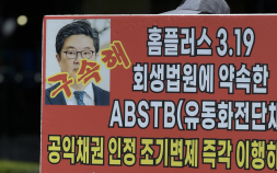 “7월3일 넘기면 고소·자택시위”…홈플러스 전단채 피해자들, MBK 압박