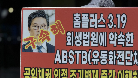 “7월3일 넘기면 고소·자택시위”…홈플러스 전단채 피해자들, MBK 압박