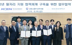 경상국립대·고용노동부 진주지청·한국남동발전, 청년 일자리 지원 맞손