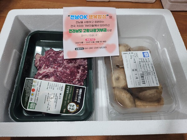 전남도가 고향사랑기부금을 활용해 취약계층에 전남산 농수산물로 구성한 식사 꾸러미를 지원하는 ‘전남OK 행복밥상’ 시범사업을 추진한다. /전남도
