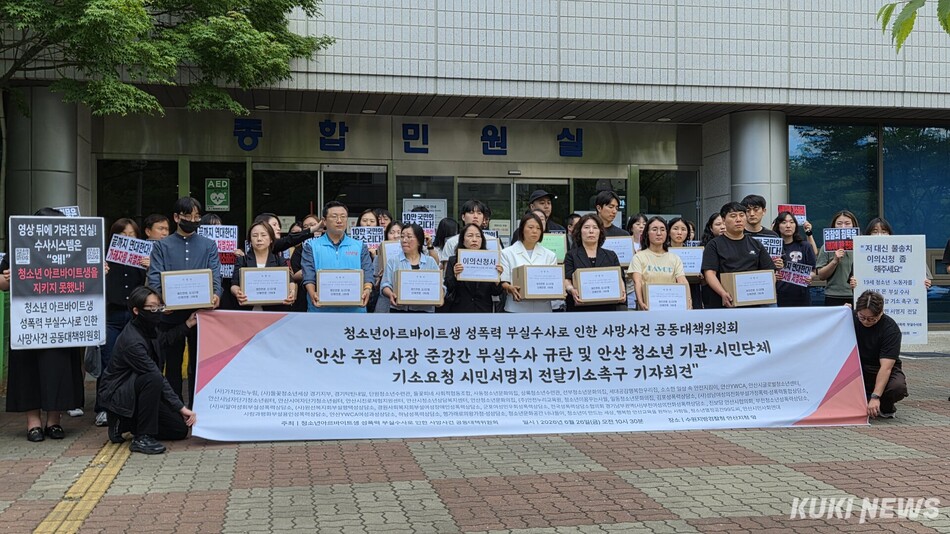 ‘청소년 아르바이트생 성폭력 부실수사로 인한 사망사건 공동대책위원회’(공대위)는 26일 오전 10시30분 경기 수원지검 안산지청 앞에서 ‘경찰 부실 수사 규탄 및 검찰 기소 촉구’ 기자회견이 진행됐다. 이소연 기자