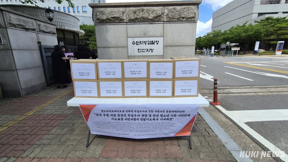 ‘청소년 아르바이트생 성폭력 부실수사로 인한 사망사건 공동대책위원회’(공대위)는 26일 오전 10시30분 경기 수원지검 안산지청 앞에서 ‘경찰 부실 수사 규탄 및 검찰 기소 촉구’ 기자회견을 열었다. 이날 기자회견장 앞에 가해자 기소를 촉구하는 연명서가 쌓여있다. 이소연 기자