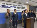 조국혁신당·진보당·무소속 의원 당선인들, 전주시의회 원내교섭단체 출범 선언