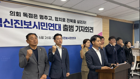 조국혁신당·진보당·무소속 의원 당선인들, 전주시의회 원내교섭단체 출범 선언