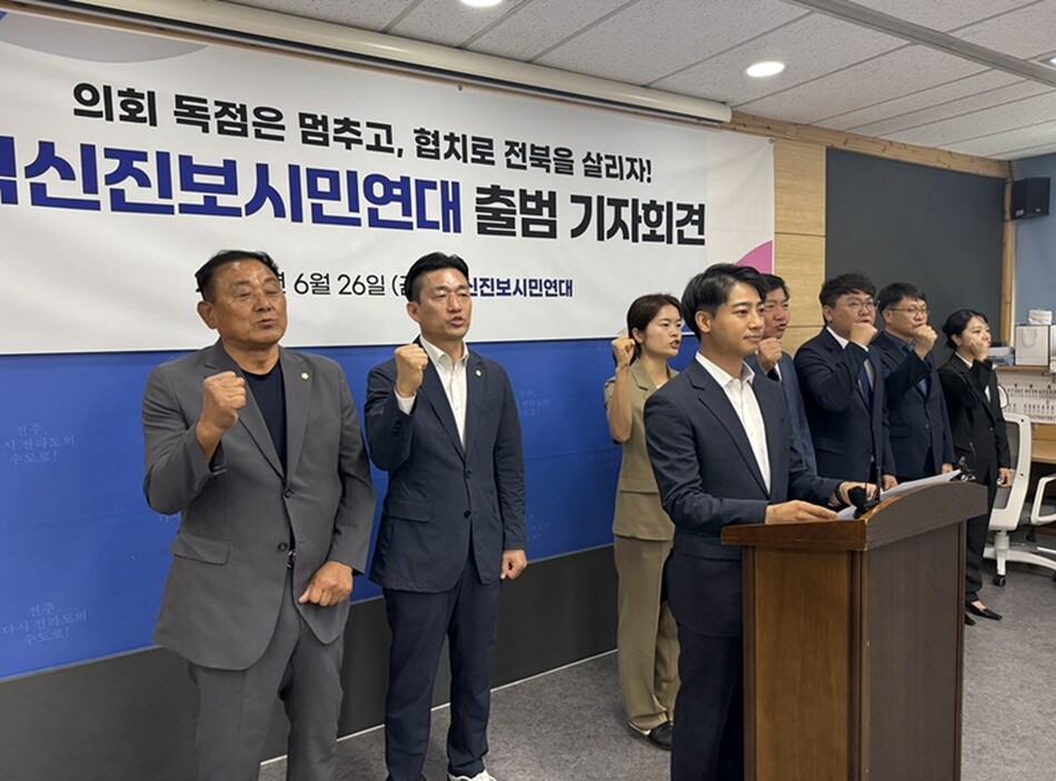 조국혁신당과 진보당, 무소속 의원 당선인들이 26일 전주시청에서 기자회견을 통해 제13대 전주시의회 원내교섭단체로 ‘혁신진보시민연대’ 출범을 선언하고 있다.