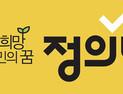 정의당 목포시위원회 “목포국제축구센터 인조잔디 계약 의혹 규명해야”