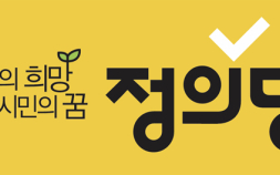 정의당 목포시위원회 “목포국제축구센터 인조잔디 계약 의혹 규명해야”